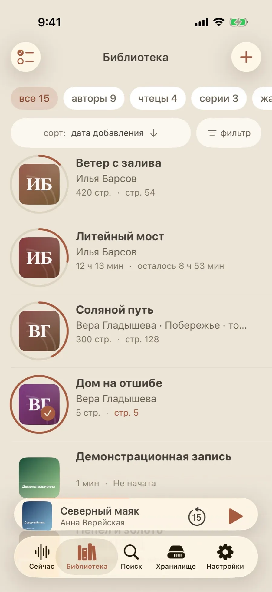 Fluid theme: the library in rows with round covers and a progress ring