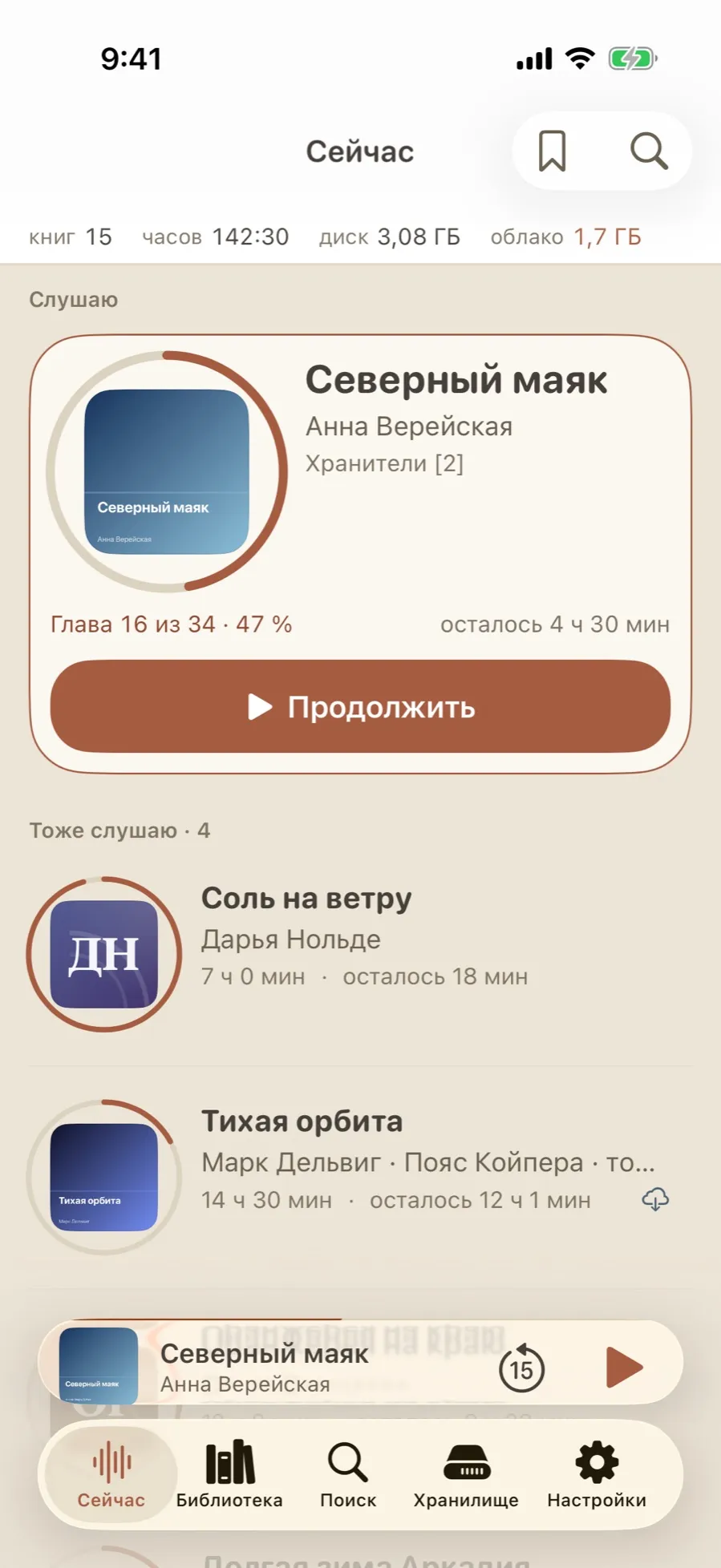 Fluid theme: the Now screen in sandy colours