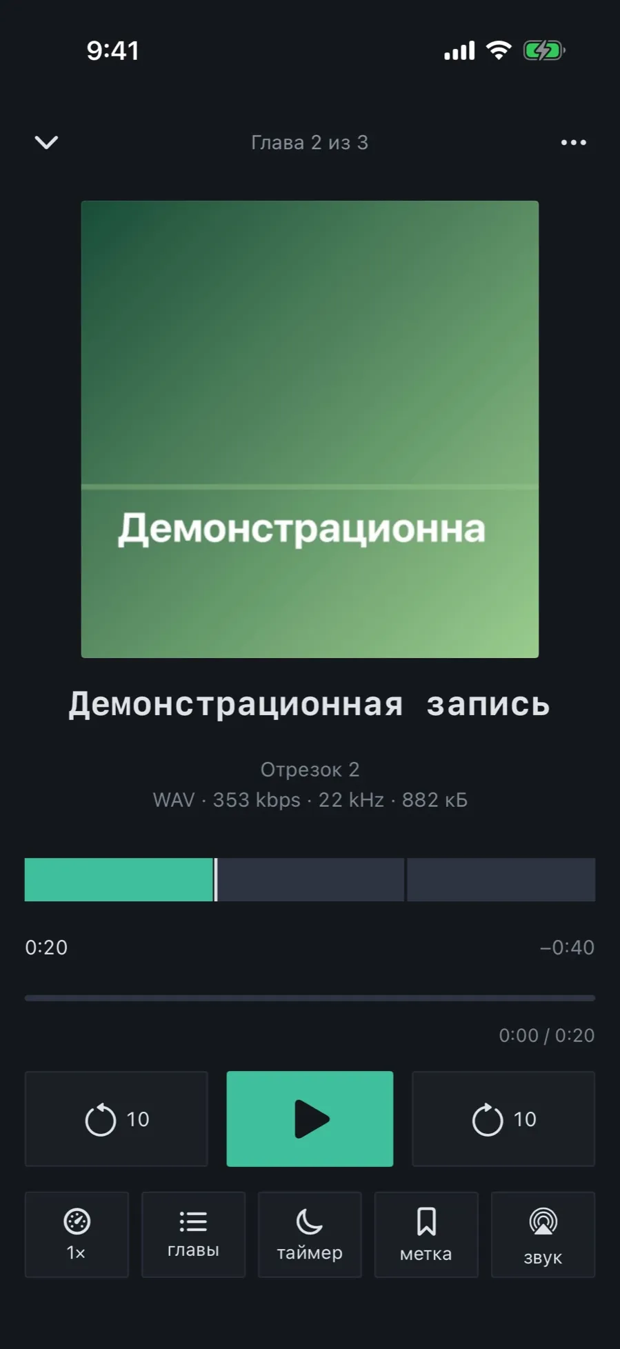 The player: the second row of buttons holds speed, chapters, timer, “mark” and audio output