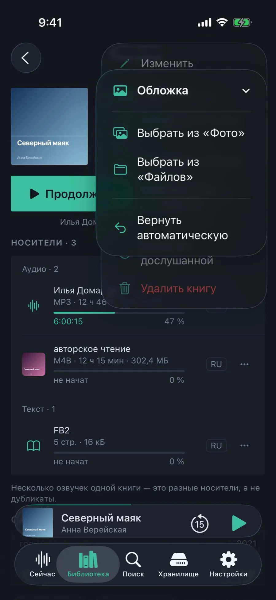 The Cover submenu on a book card: “Choose from Photos”, “Choose from Files” and “Back to automatic”