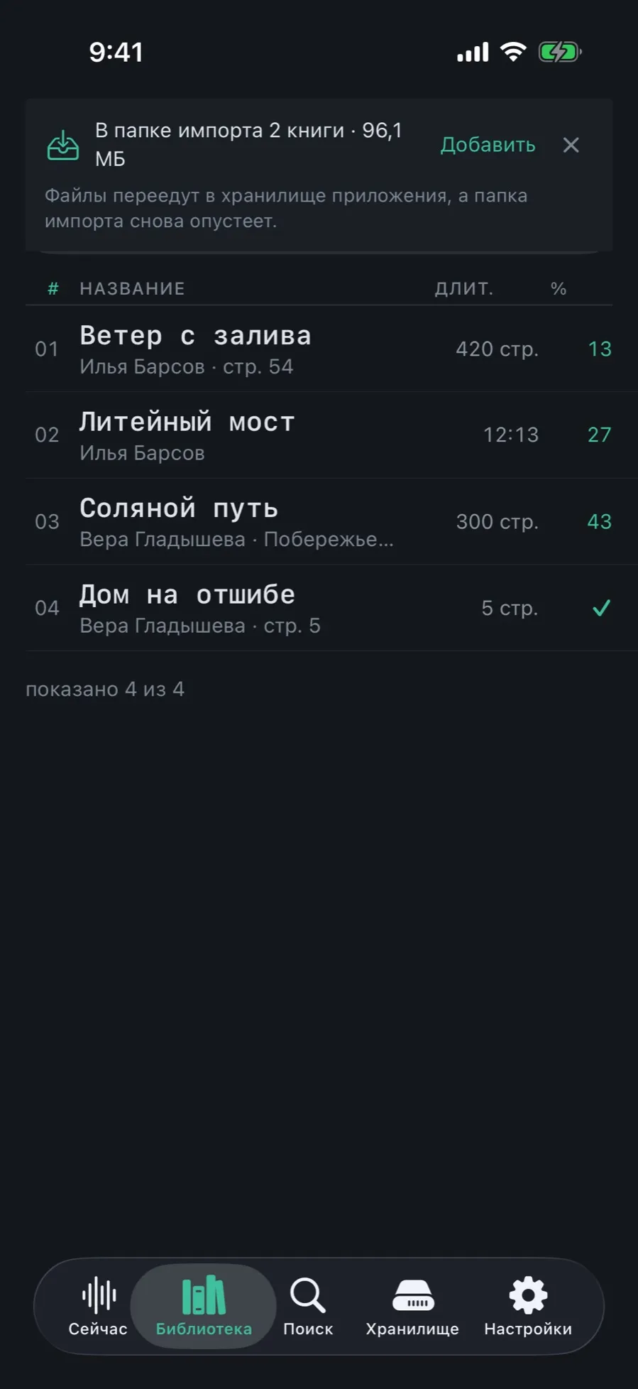 The Library with a banner at the top: “2 books in the import folder · 96.1 MB” and the “Add” button