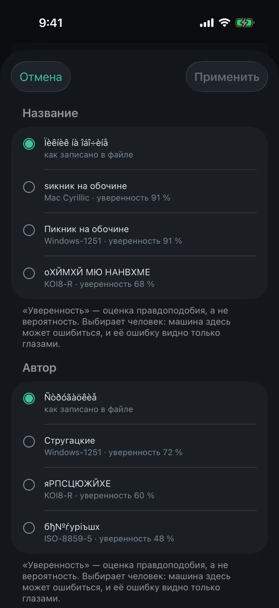 The “Title encoding” screen: for the “Title” field the original “Ïèêíèê íà îáî÷èíå” and the reading “Пикник на обочине · Windows-1251”