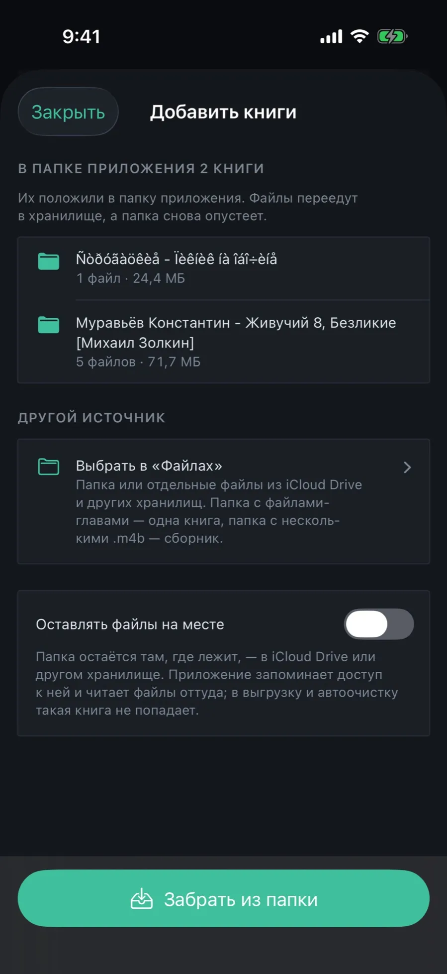 The “Add books” screen with the list “2 books in the app’s folder”, the “Another source” section and the “Take from the folder” button
