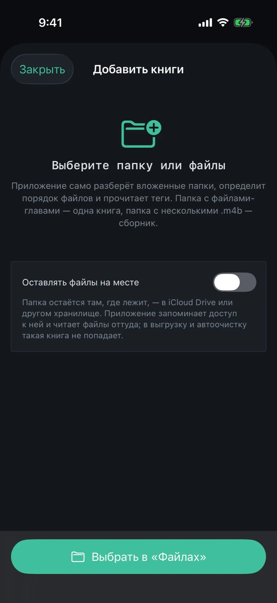 The “Add books” screen: the heading “Choose a folder or files”, the “Keep files where they are” switch and the “Choose in Files” button