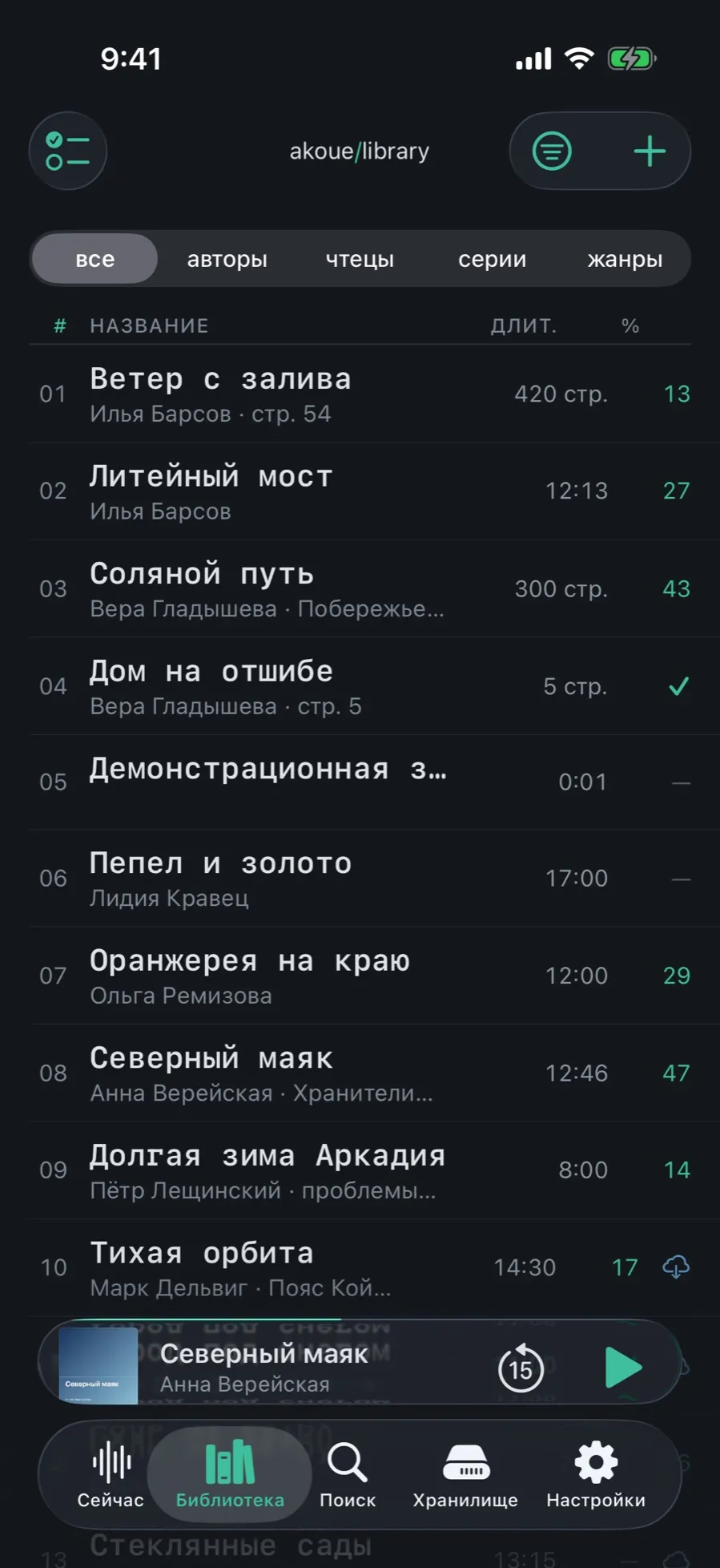Terminal theme: the library as a table with length and per-cent columns