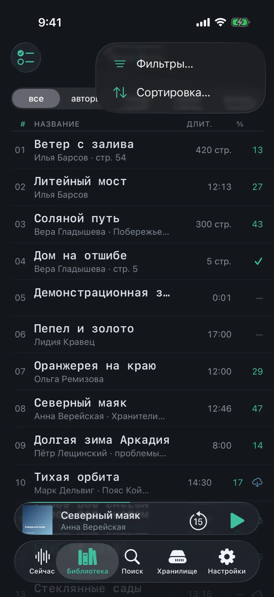The menu in the top right of the library: the “Filters…” and “Sort…” items