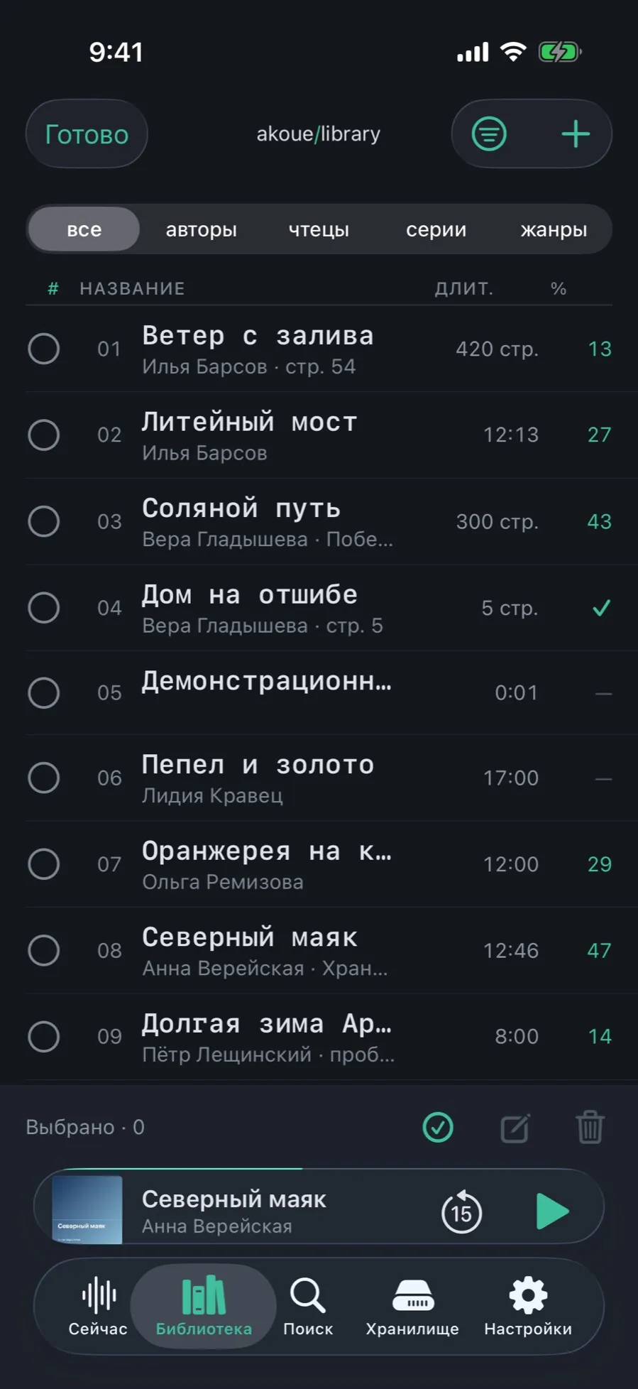 The library in selection mode: circles on the left of every row, “Selected · 0” at the bottom and three action icons