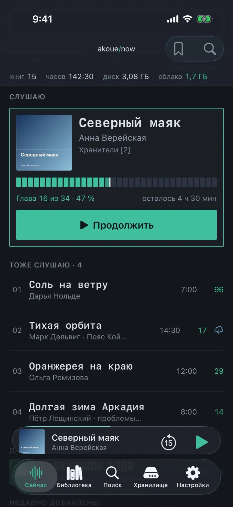 Terminal theme: the Now screen with the current book and a chapter map in blocks