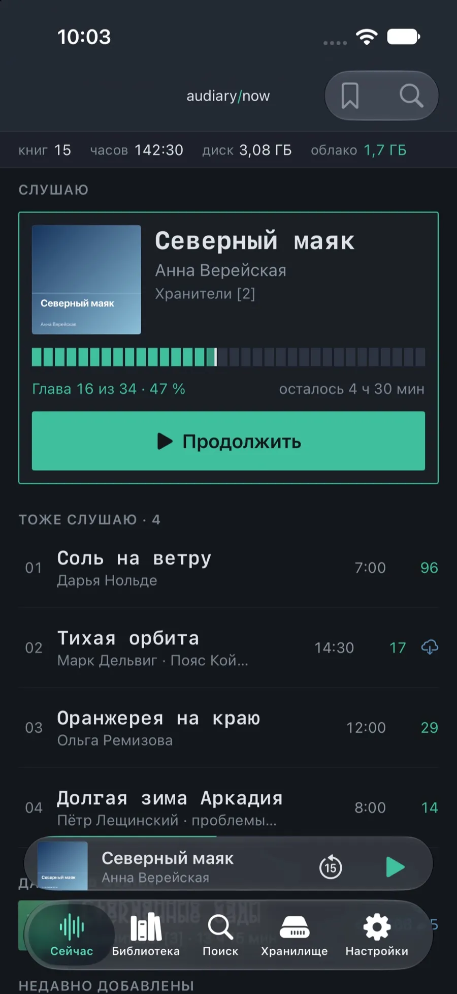 Thème « Terminal » : écran « Maintenant »