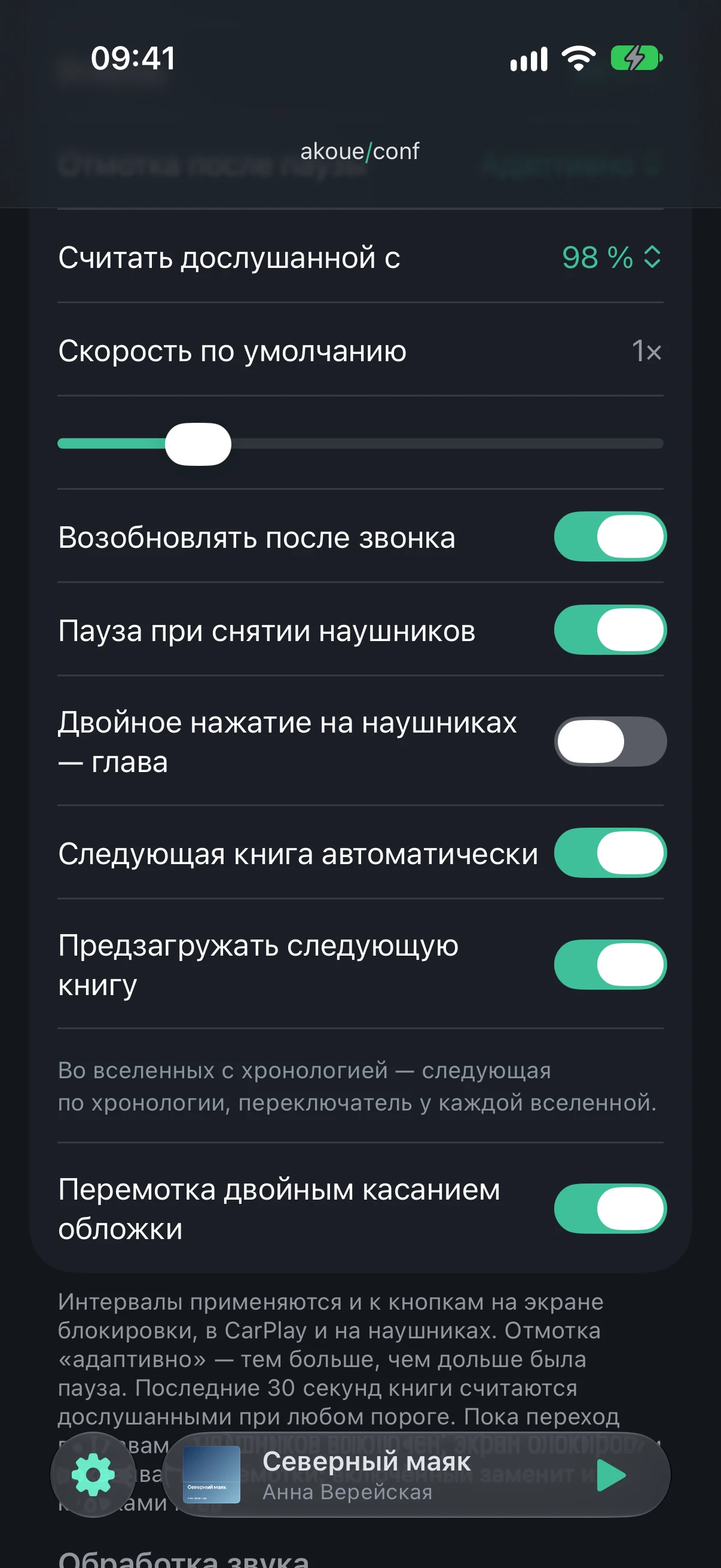 Settings, the “Playback” section: the “Headphone double-press — chapter” switch and the caption about the lock screen buttons