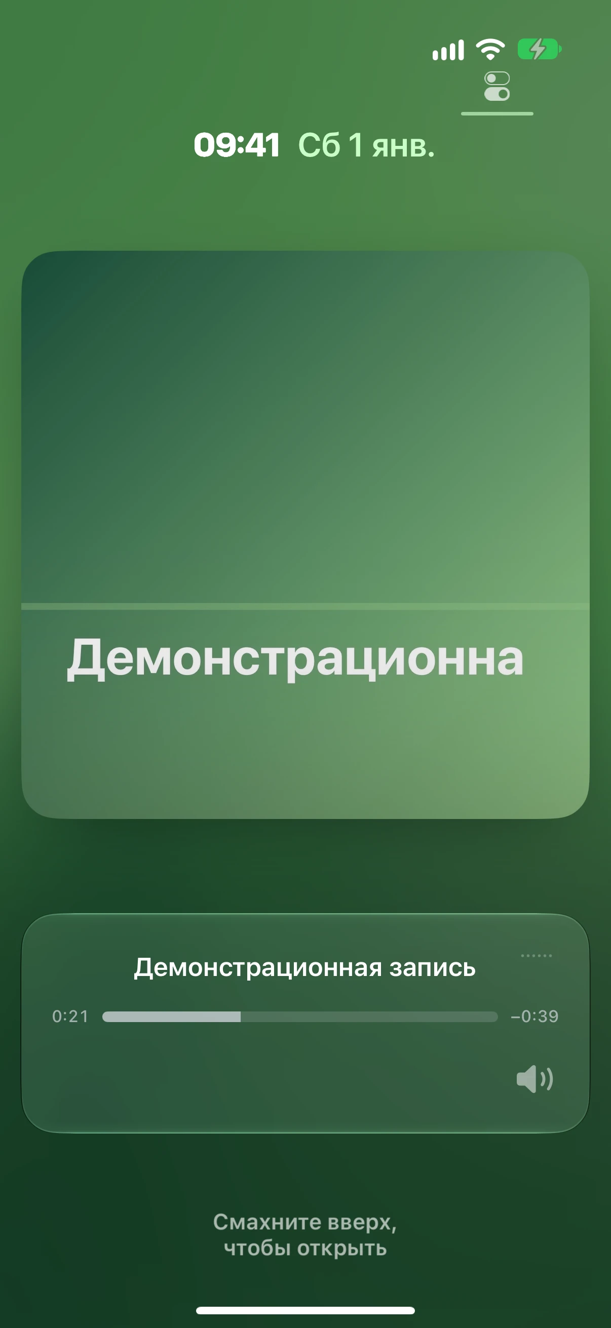 The lock screen with the system player: a full-screen cover, “Демонстрационная запись”, the scale and the volume