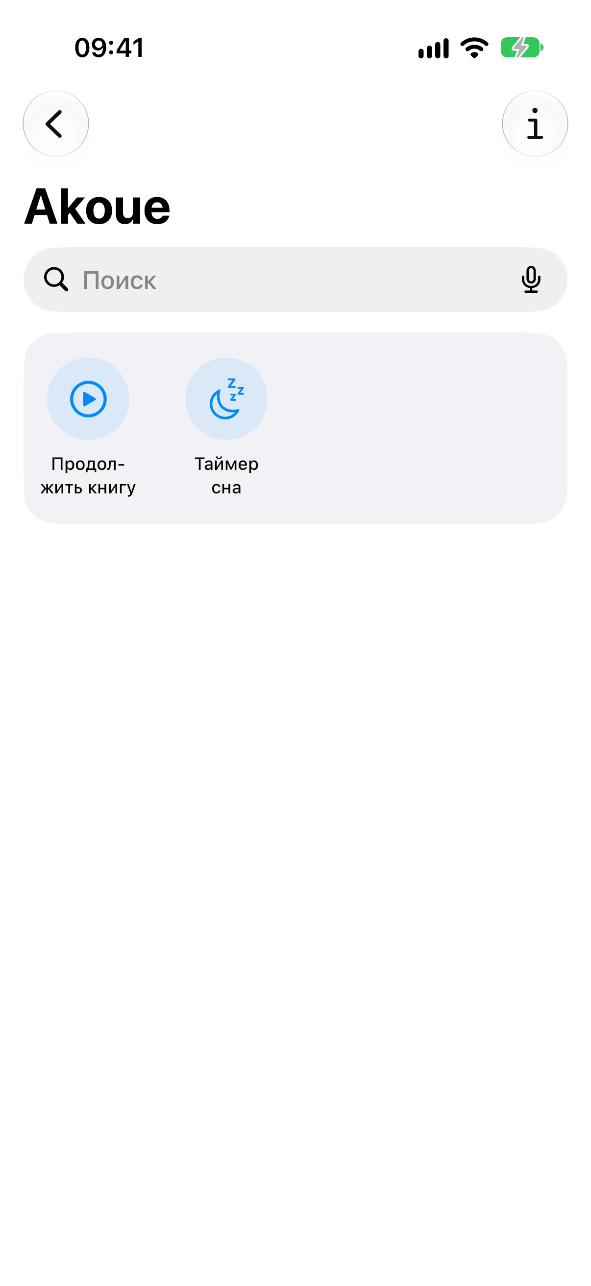 The Shortcuts app, the Akoue page: the “Continue book” and “Sleep timer” tiles