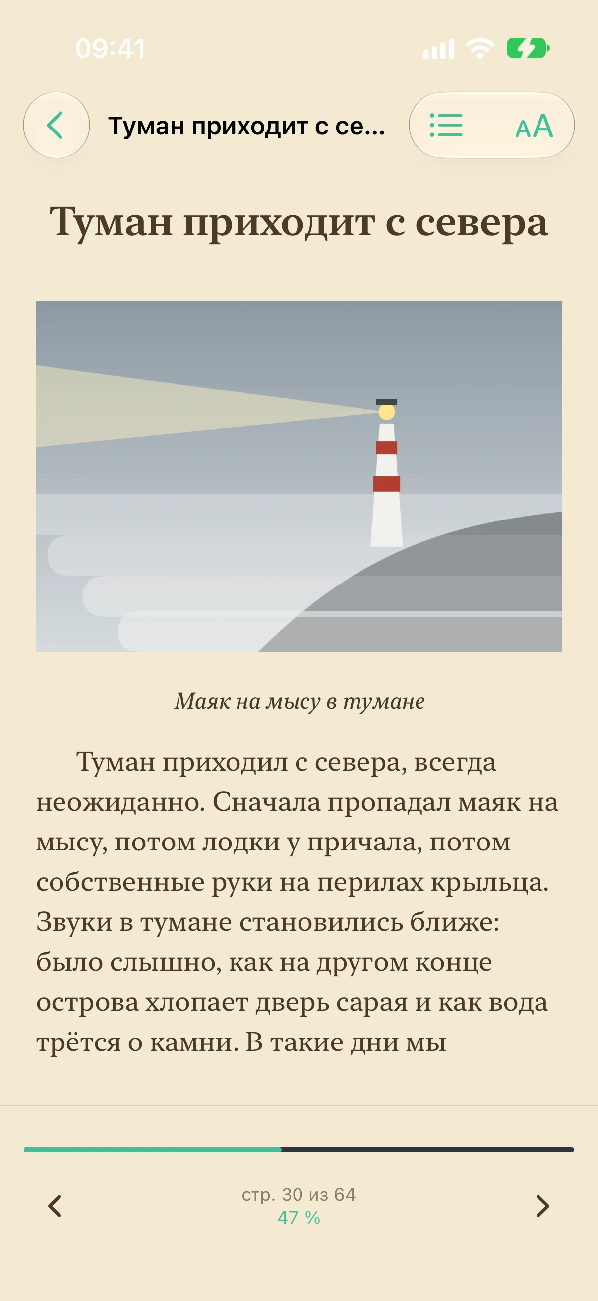 Eine Buchseite im Thema „Sepia“: warmer Hintergrund, dunkelbrauner Text