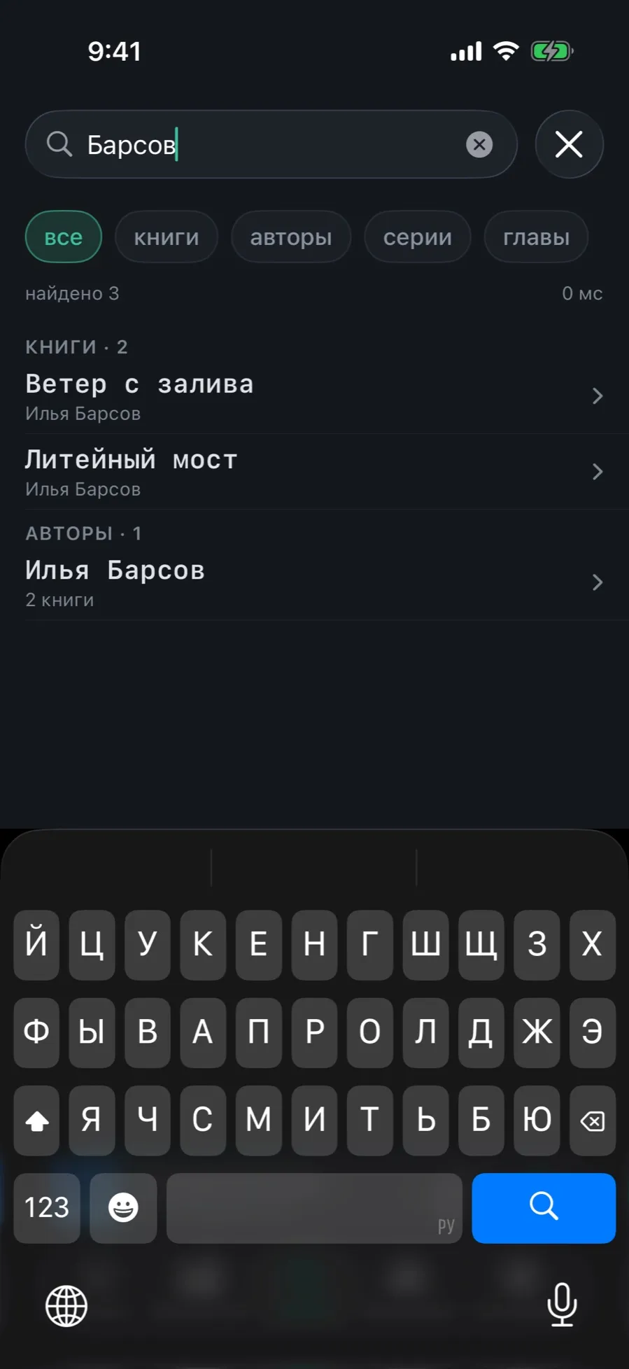 The query “Барсов”: a “Books · 2” section with two books and an “Authors · 1” section with the row “Илья Барсов · 2 книги”