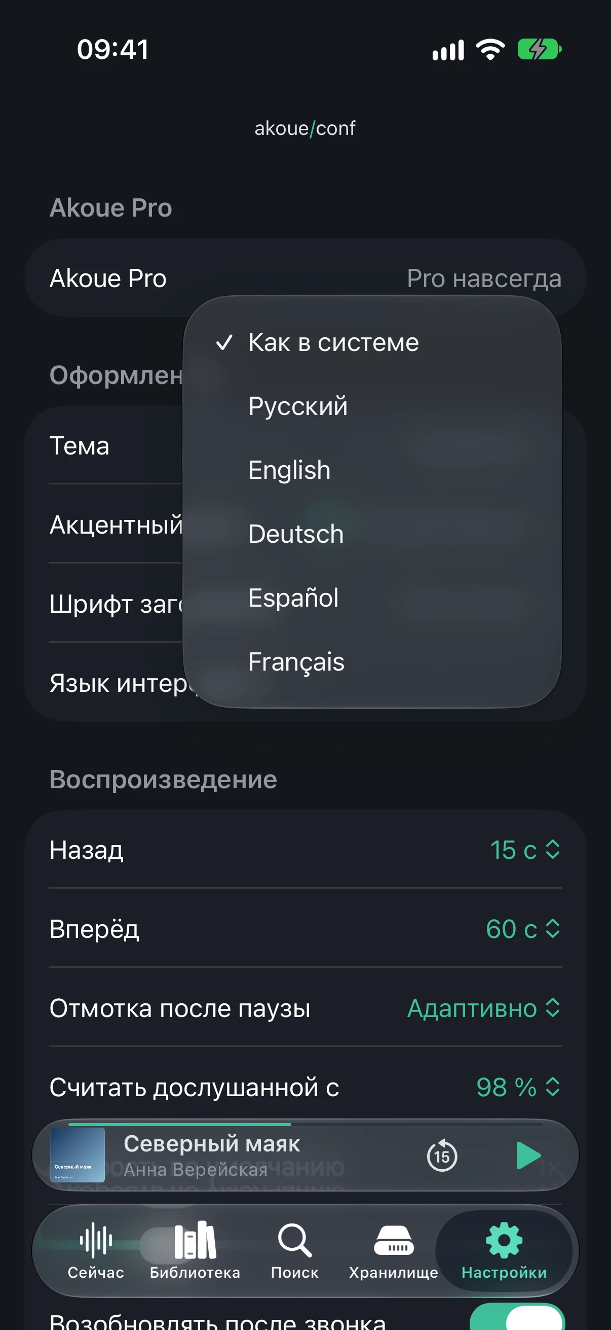 Choosing the interface language: “Same as system”, “Русский”, “English”, “Deutsch”, “Español”, “Français”
