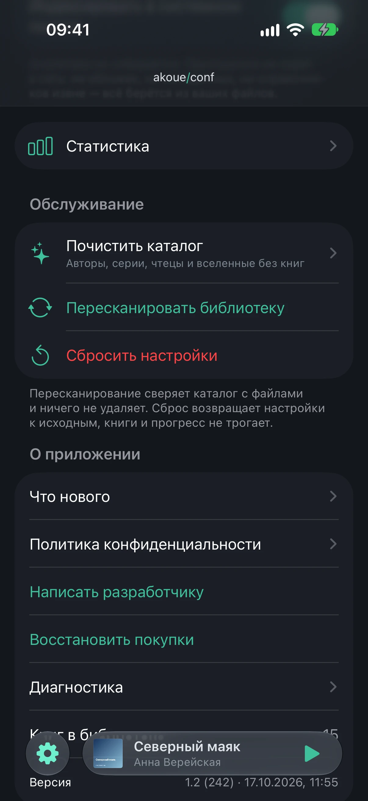 Settings, the “Maintenance” section: “Clean up catalog”, “Rescan library”, “Reset settings”