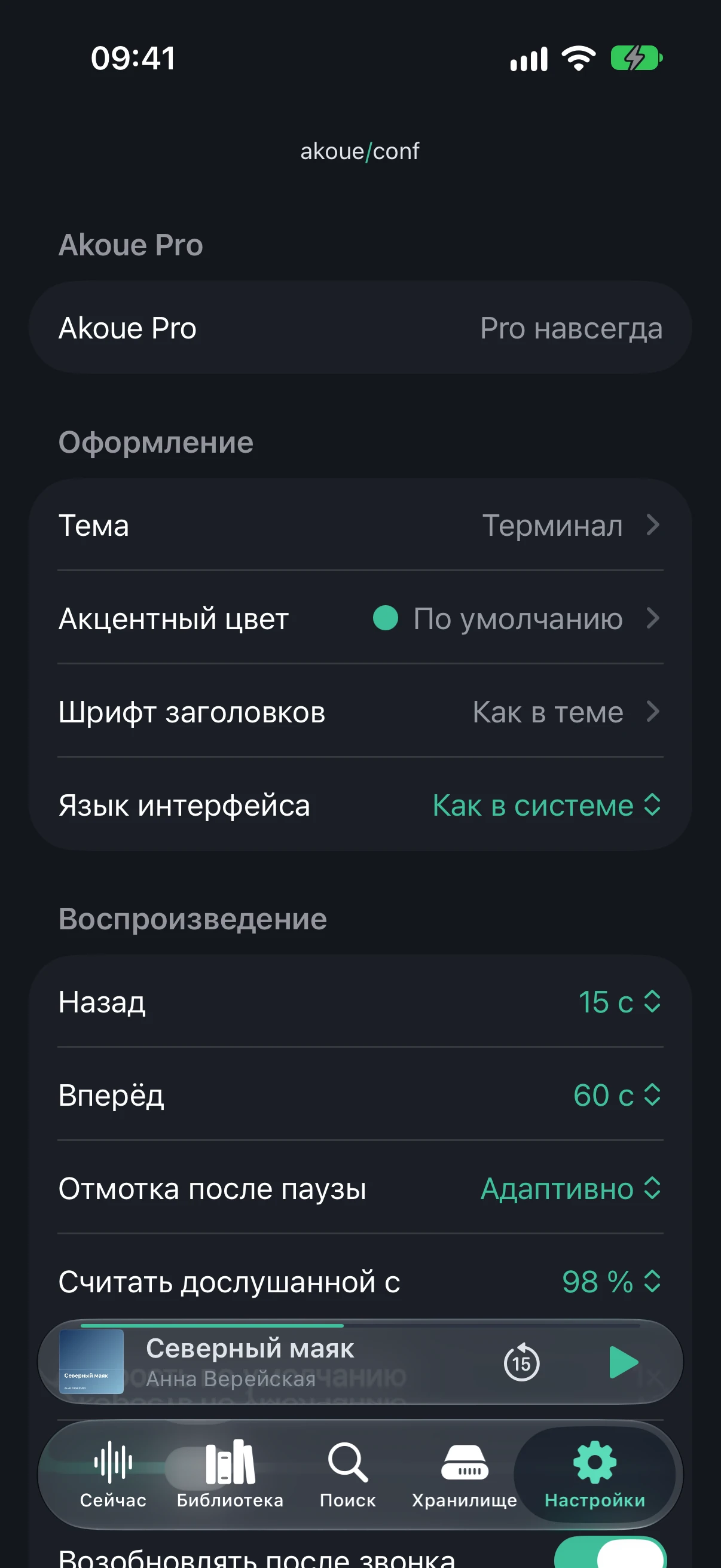 The top of Settings: the “Akoue Pro” row and the “Appearance” section with the theme, the accent colour and the interface language