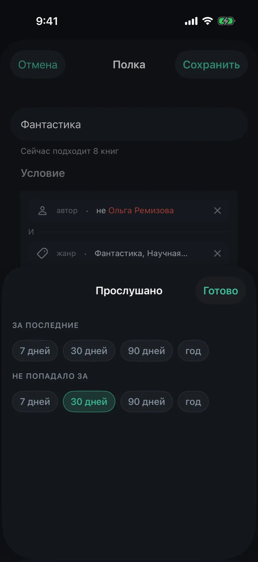 The “Played” sheet: the rows “In the last” and “Not opened in the last”, with “30 days” selected in the second