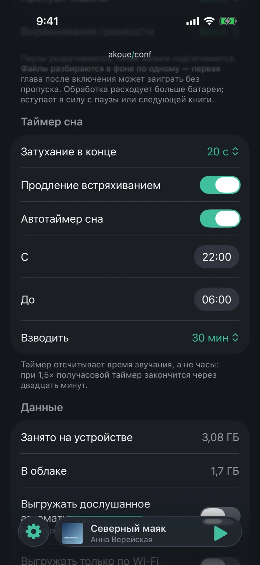 Settings with the auto timer on: the “From”, “To” and “Arm” rows