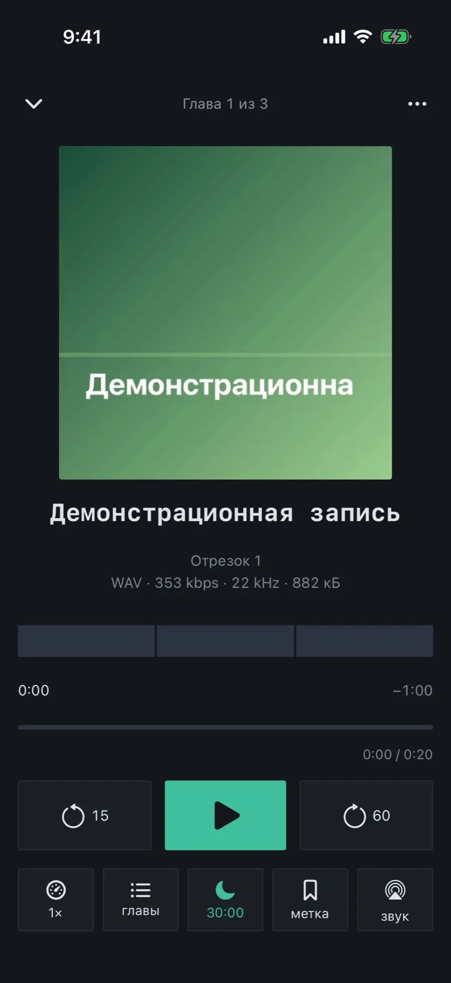The player with the timer on: the “timer” button is highlighted in the accent colour and shows 30:00