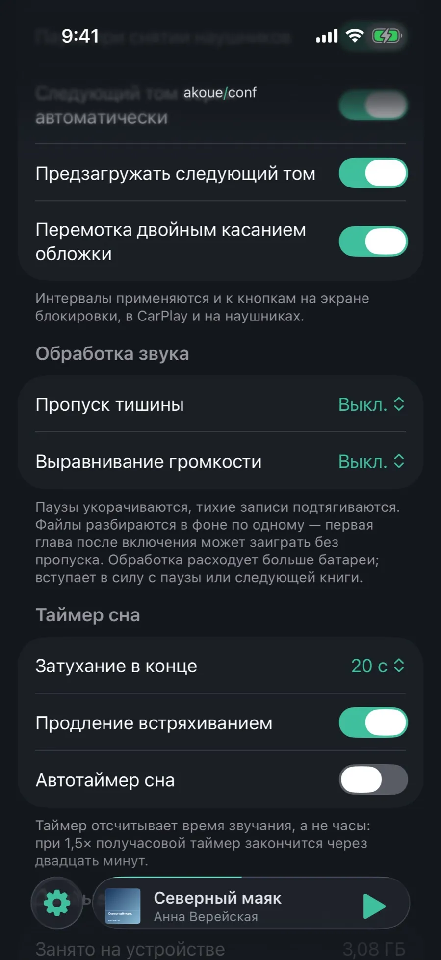 The “Sleep timer” section in Settings: “Fade out at the end”, “Extend by shaking”, “Auto sleep timer”