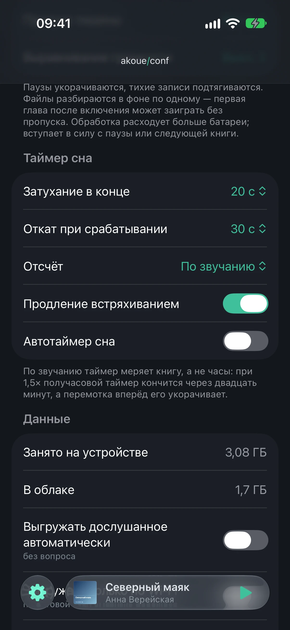 The “Sleep timer” section in Settings: “Fade out at the end”, “Rewind when it fires”, “Counts”, “Extend by shaking”, “Auto sleep timer”