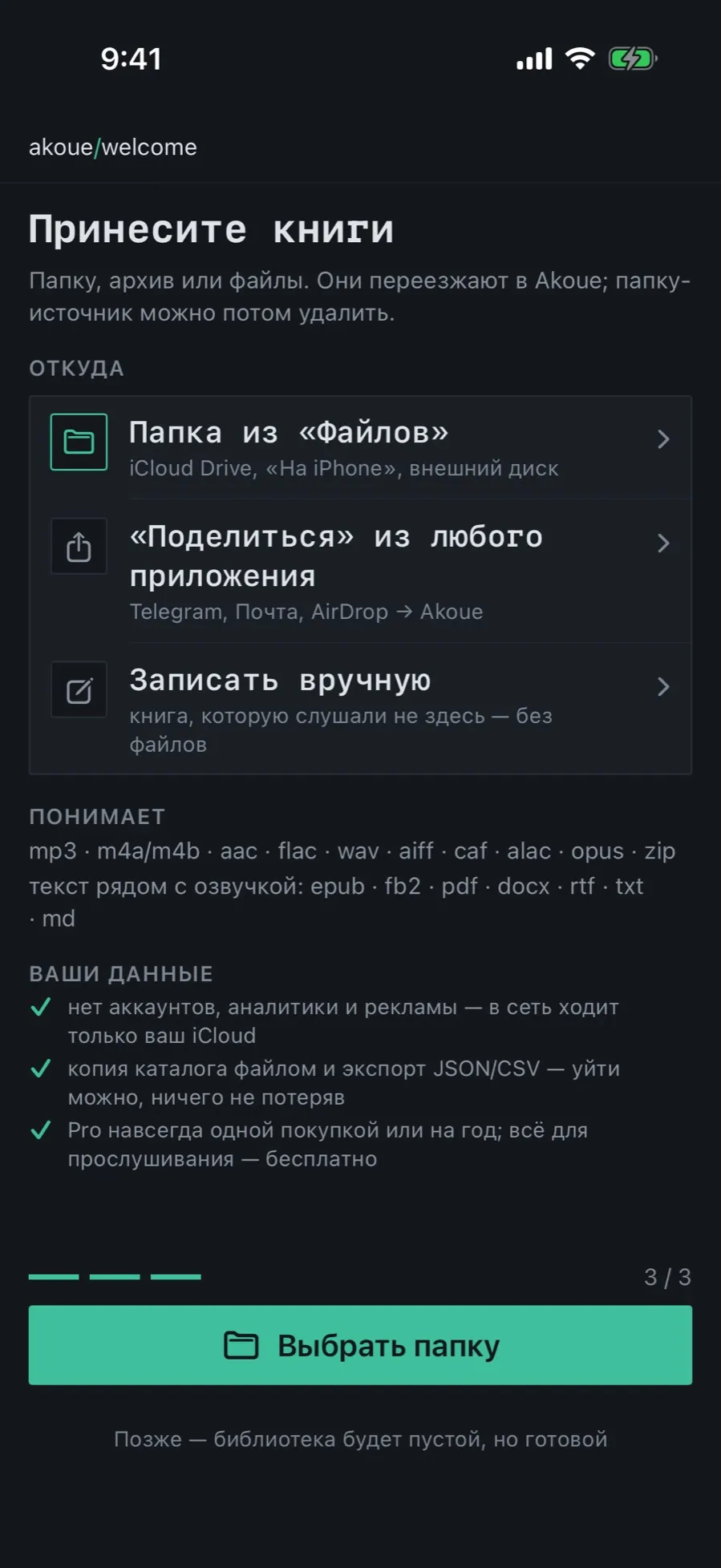 The third welcome screen: “Bring your books” with three paths, the list of formats and the promises about data