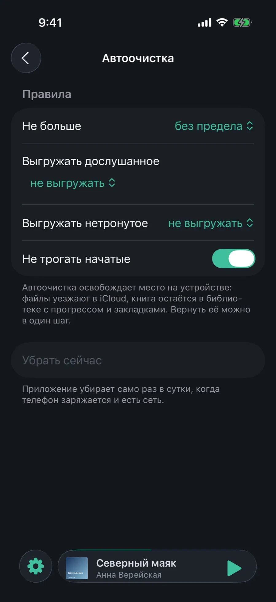 The Auto cleanup screen: “No more than — no limit”, “Offload finished books”, “Offload untouched books”, “Leave started books alone” and the “Tidy up now” button