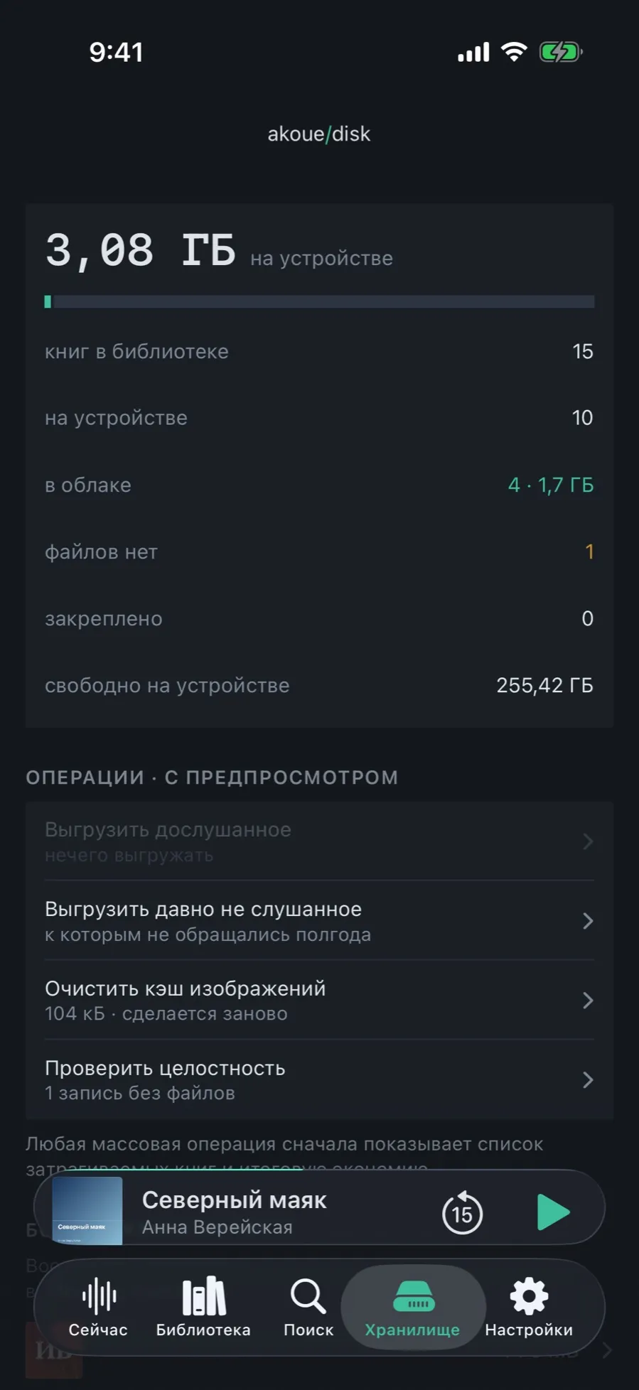 The Storage screen: the breakdown by books and the operations section, among them “Check integrity — 1 record with no files”