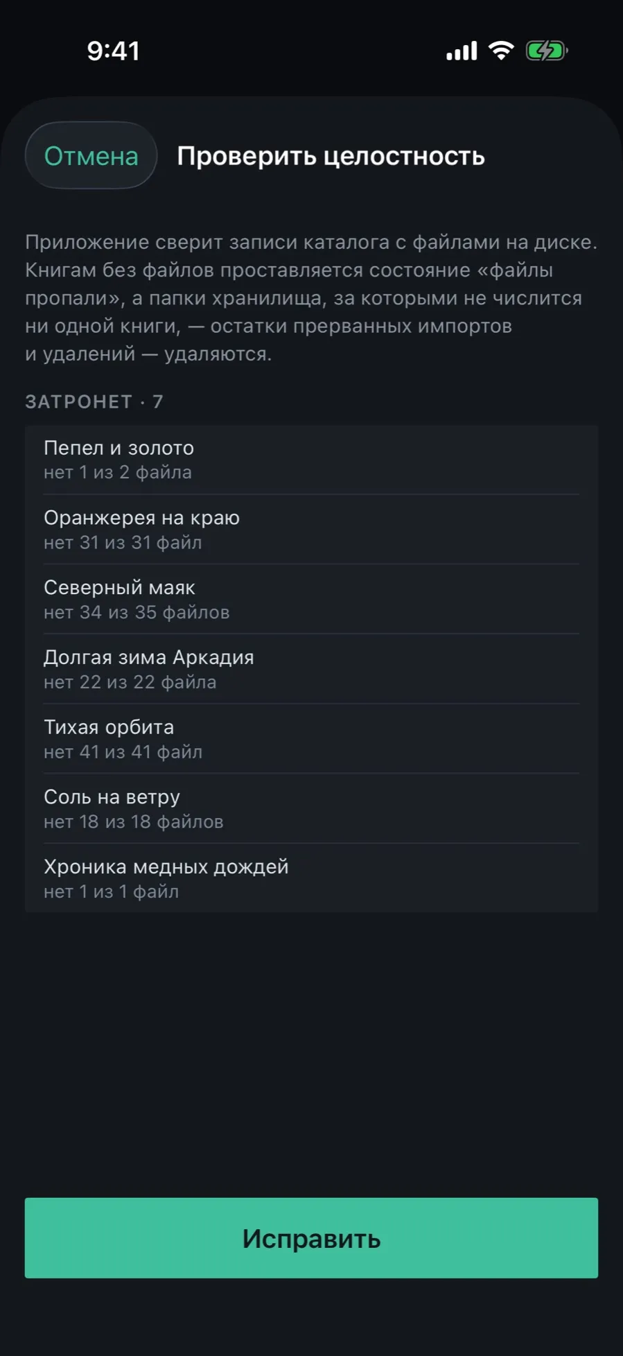 An operation sheet: the list of books it affects and the total space it will free