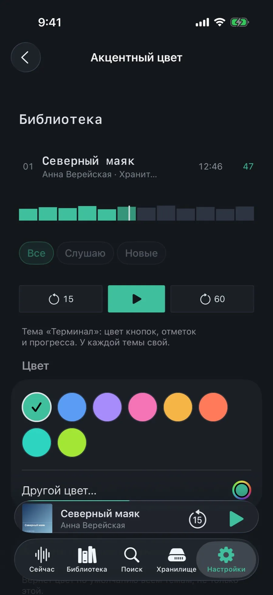 The Accent colour screen: a live preview and a row of presets