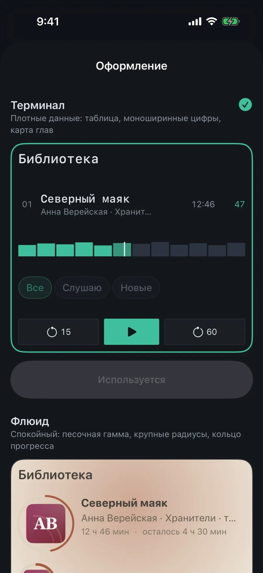 The Appearance screen: the Terminal theme with its description and a live preview, Fluid below