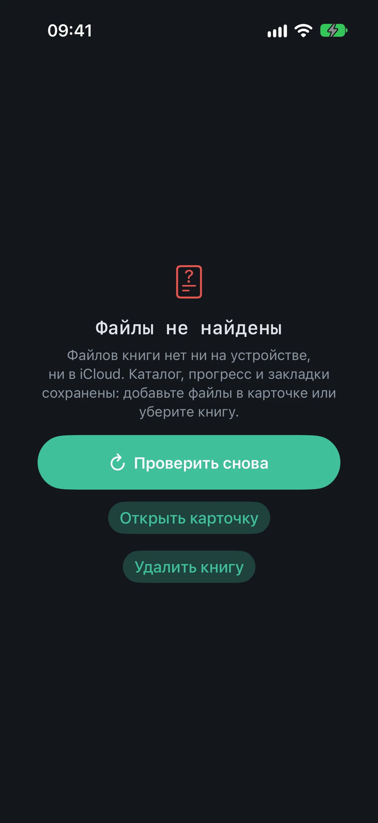 The player with the “Files not found” failure screen: the cause and the “Check again”, “Open book card” and “Delete the book” buttons