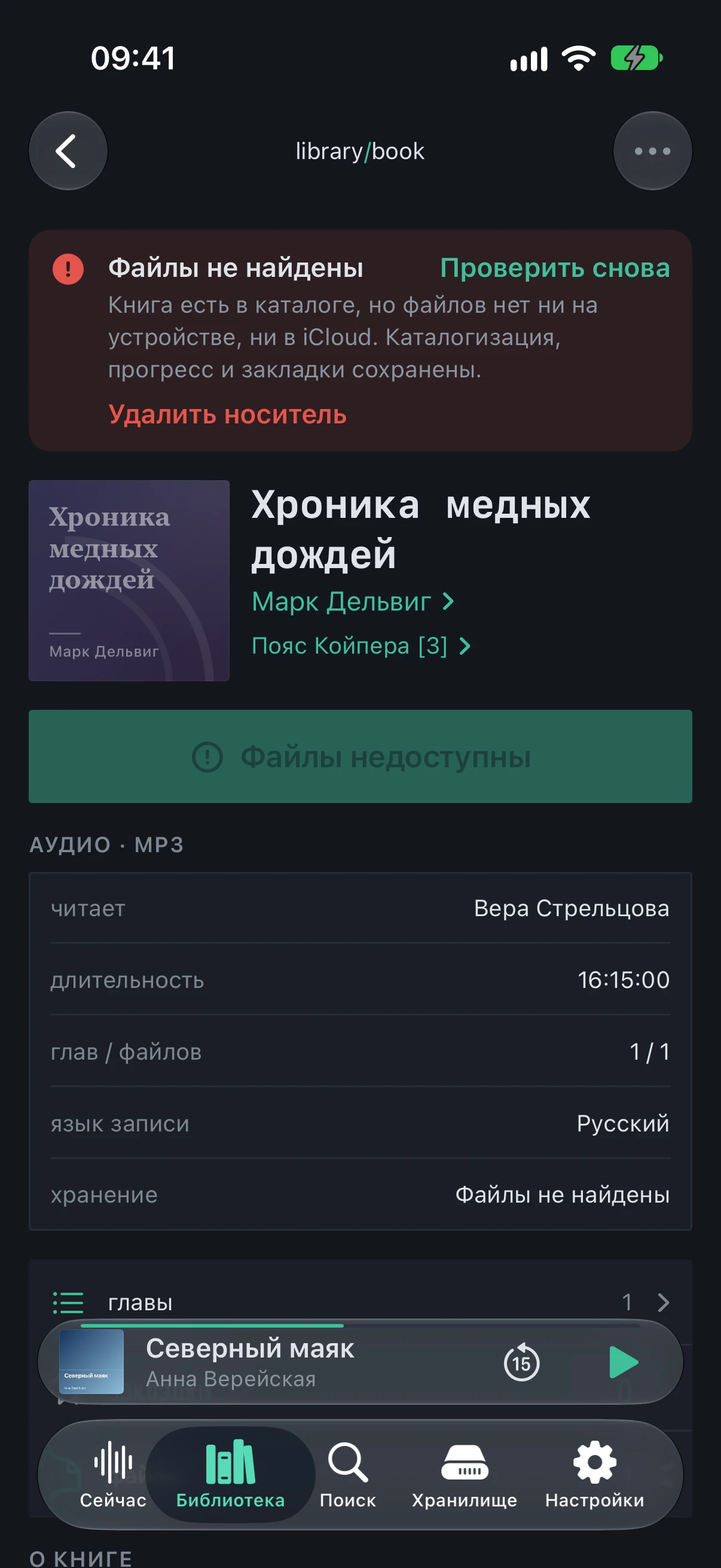 A book card with the “Files not found” banner and the “Check again” and “Delete this edition” buttons