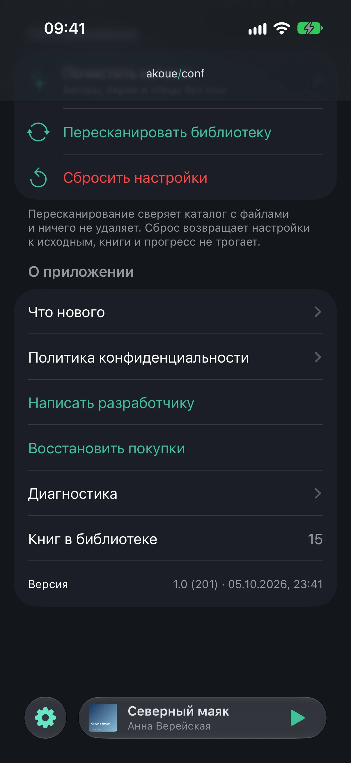 Settings, the “About” section: “Write to the developer”, “Restore Purchases”, “Diagnostics” and “Version”