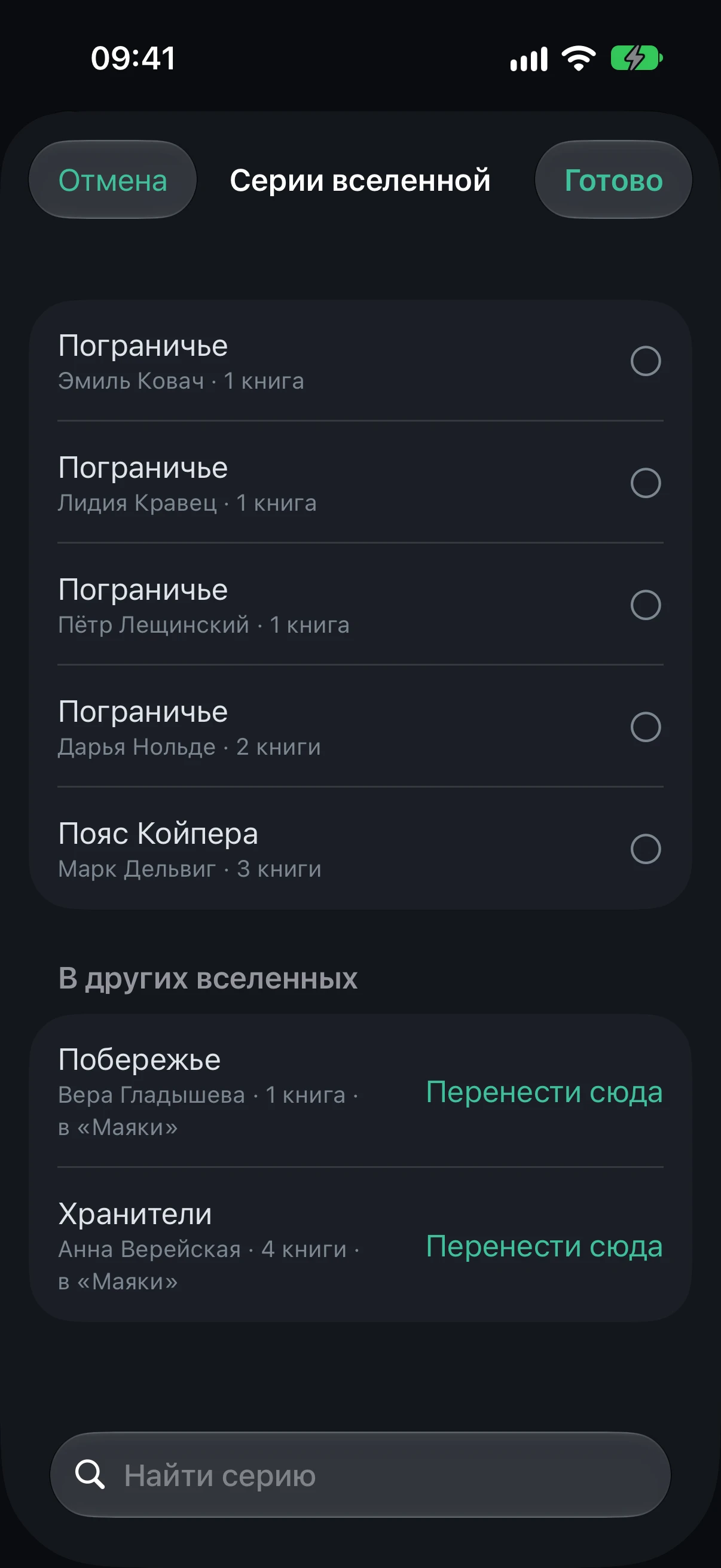 The “Series in the universe” sheet for “Чужая гавань”: the “In other universes” section with “Move here”