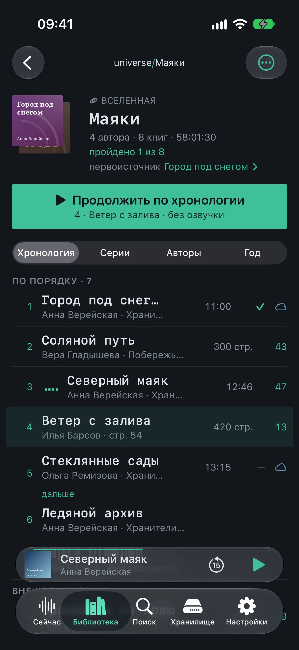 The “Маяки” page: “Continue the Timeline” with the book’s title, the “Timeline” view