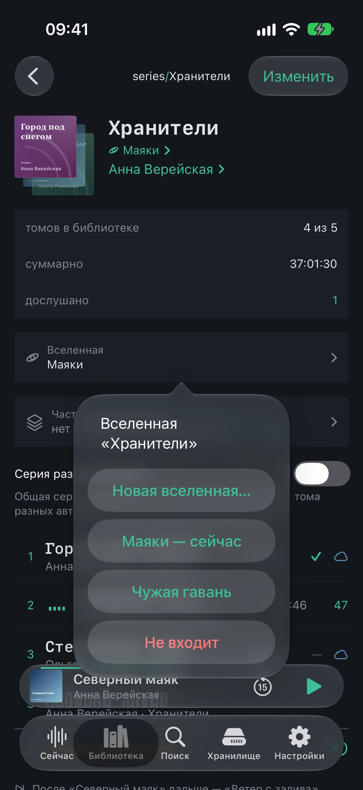 The “Universe” row of the “Хранители” series: “New universe…”, “Маяки — current”, “Чужая гавань”, “None”