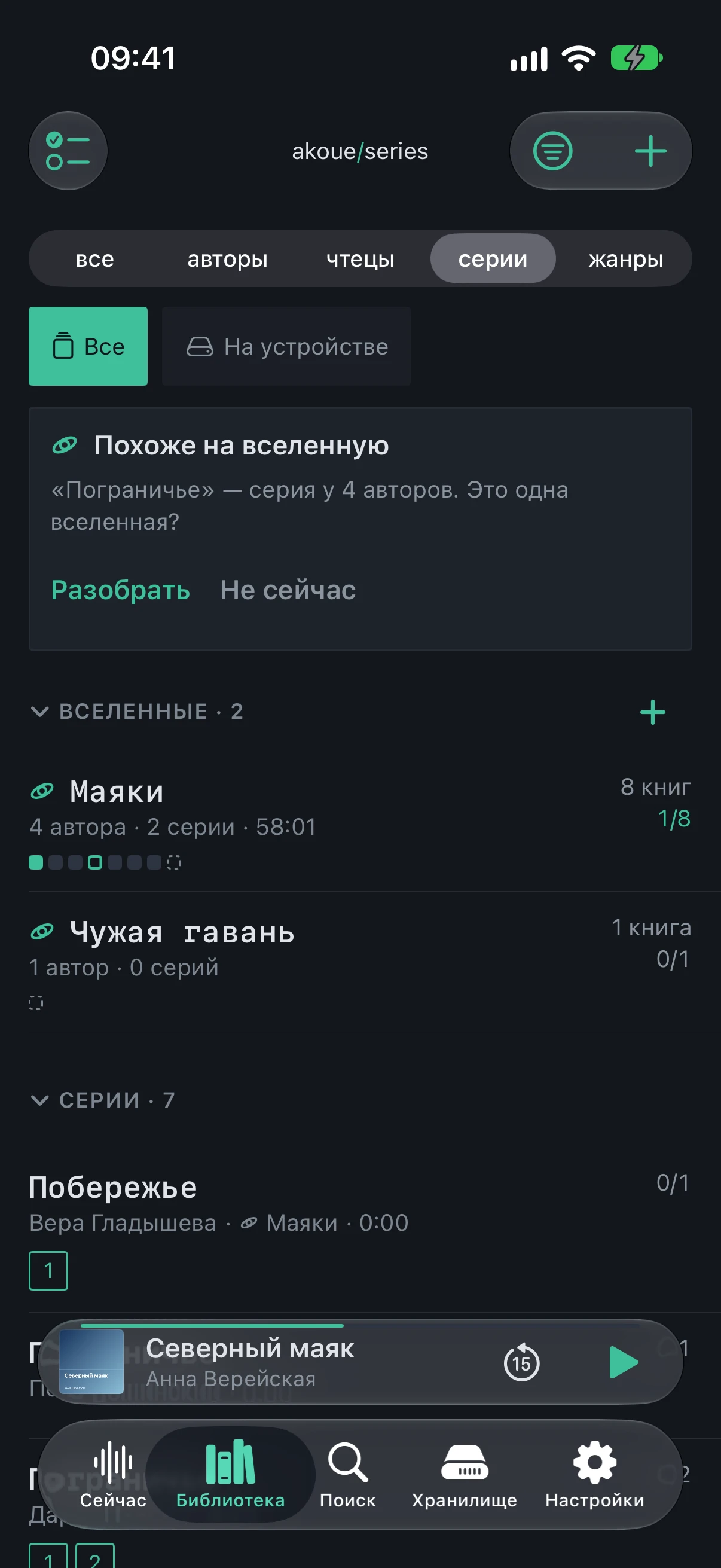 The library in the series grouping: the Universes section with the “Маяки” row, the “Looks Like a Universe” banner, series below