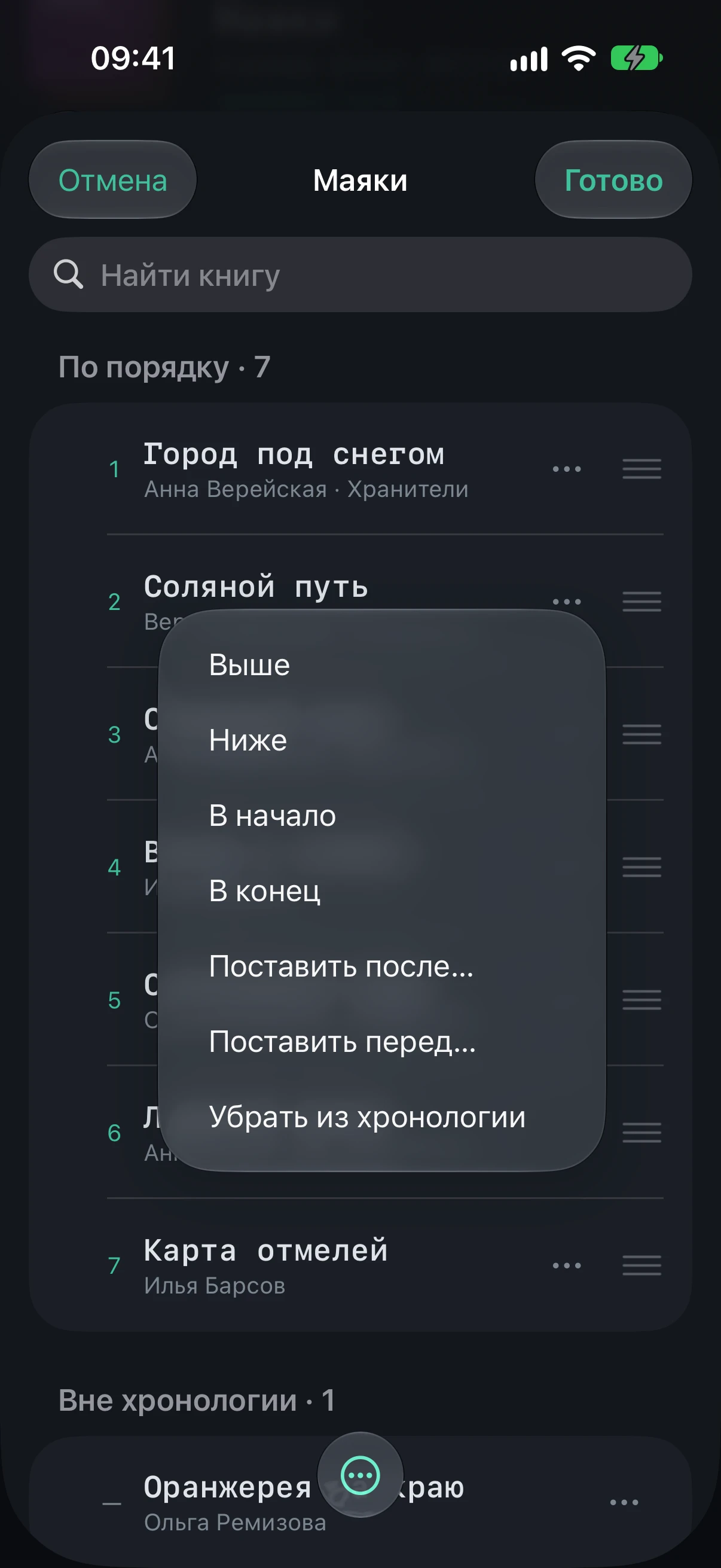 The arranging screen for “Маяки”: the row menu with “Move Up”, “Move Down”, “To the Start”, “To the End”