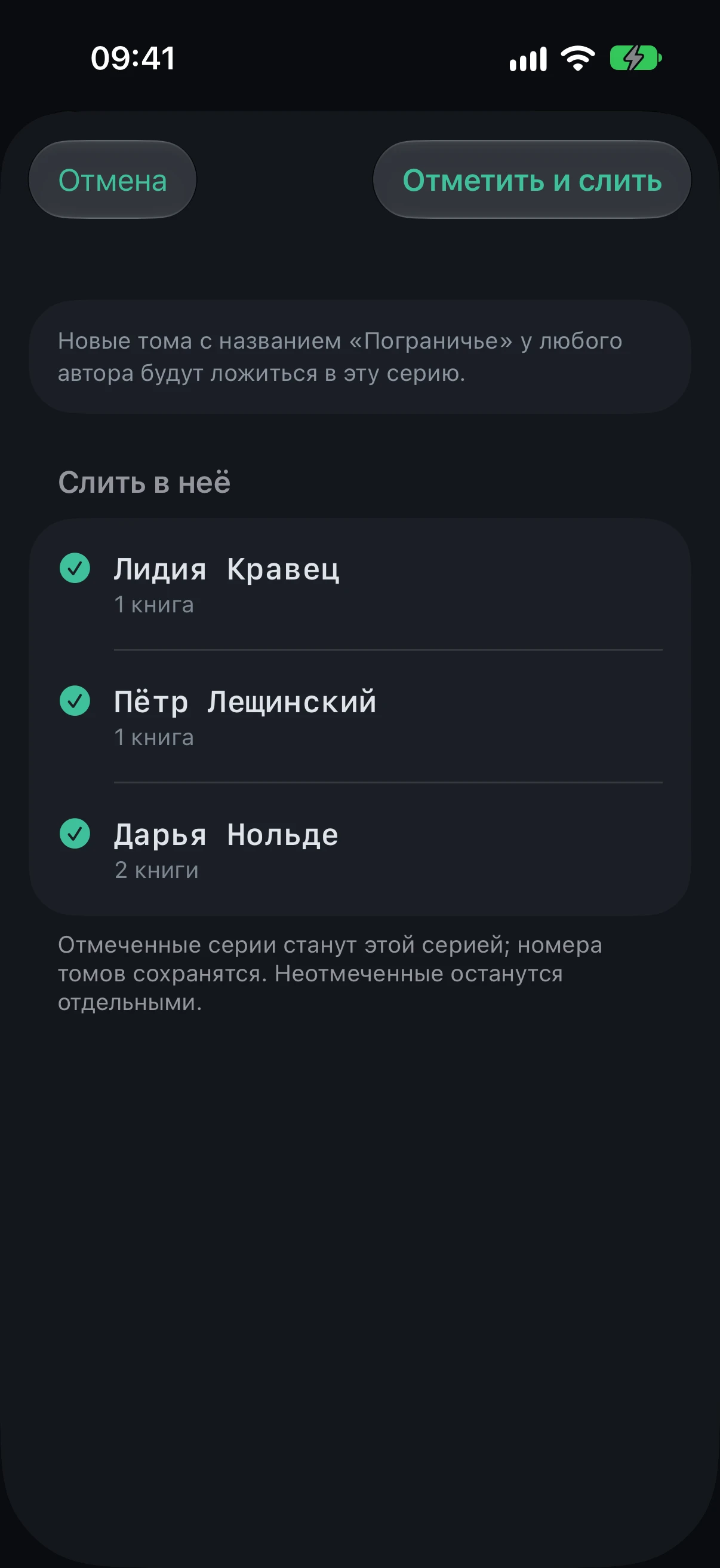 The “Shared Series” sheet for “Пограничье”: same-named series with check marks