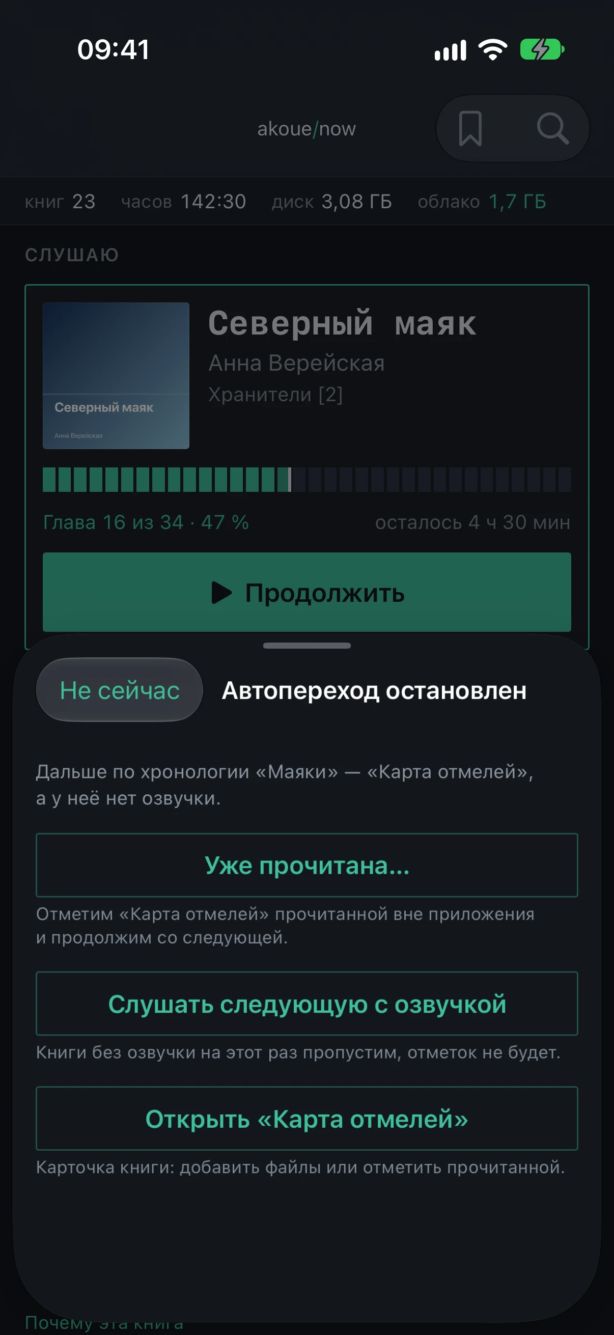 The “Autoplay Stopped” sheet: “Карта отмелей” has no audio, and three buttons