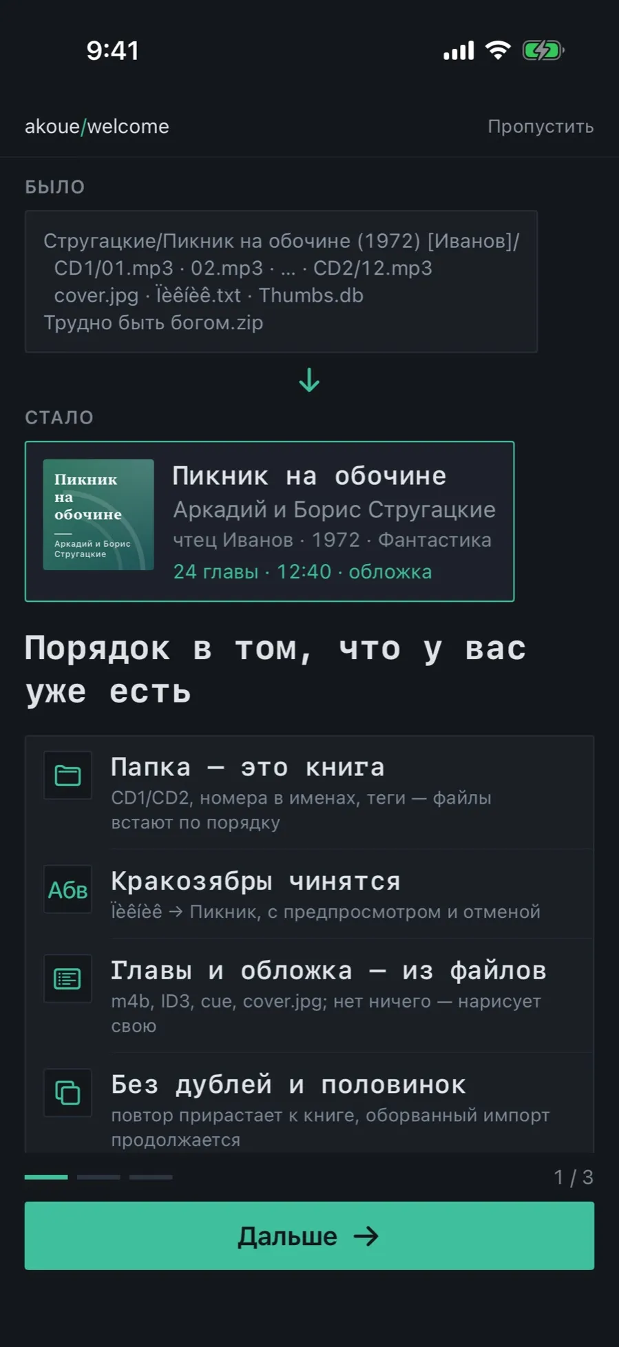 The first welcome screen: a “Before” block with file names, an “After” block with a book card and four points on how it works